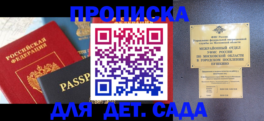 прописка для военкомата в Невинномысске