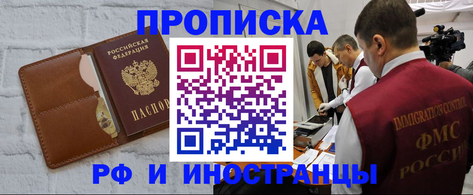 временная регистрация недорого в Невинномысске