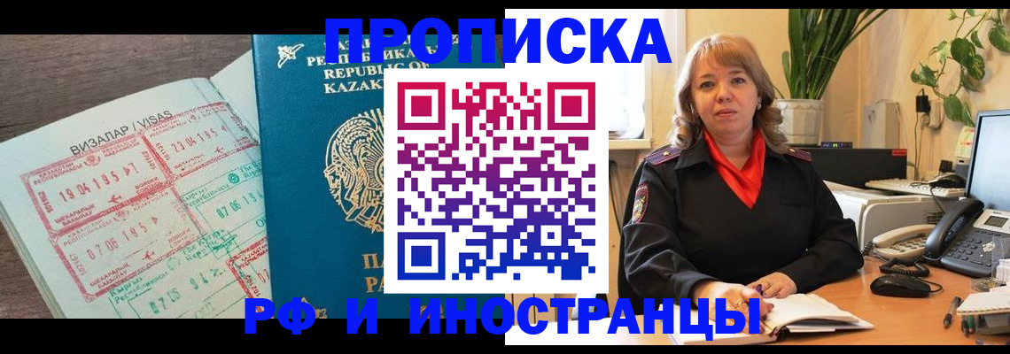 купить прописку в Невинномысске
